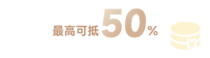 积分抵现