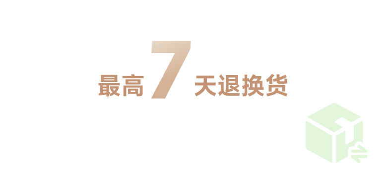 退换无忧